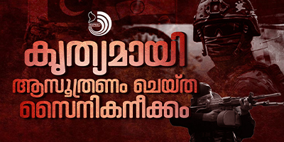 തങ്ങളുടെ മണ്ണിൽ ആക്രമണം നടത്തിയവർക്ക് സ്വന്തം മണ്ണിൽനിന്നുകൊണ്ട് തന്നെ കൊടുത്ത മറുപടി